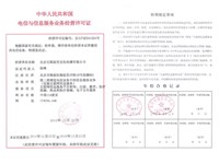 大兴区短信群发电信业务经营许可证